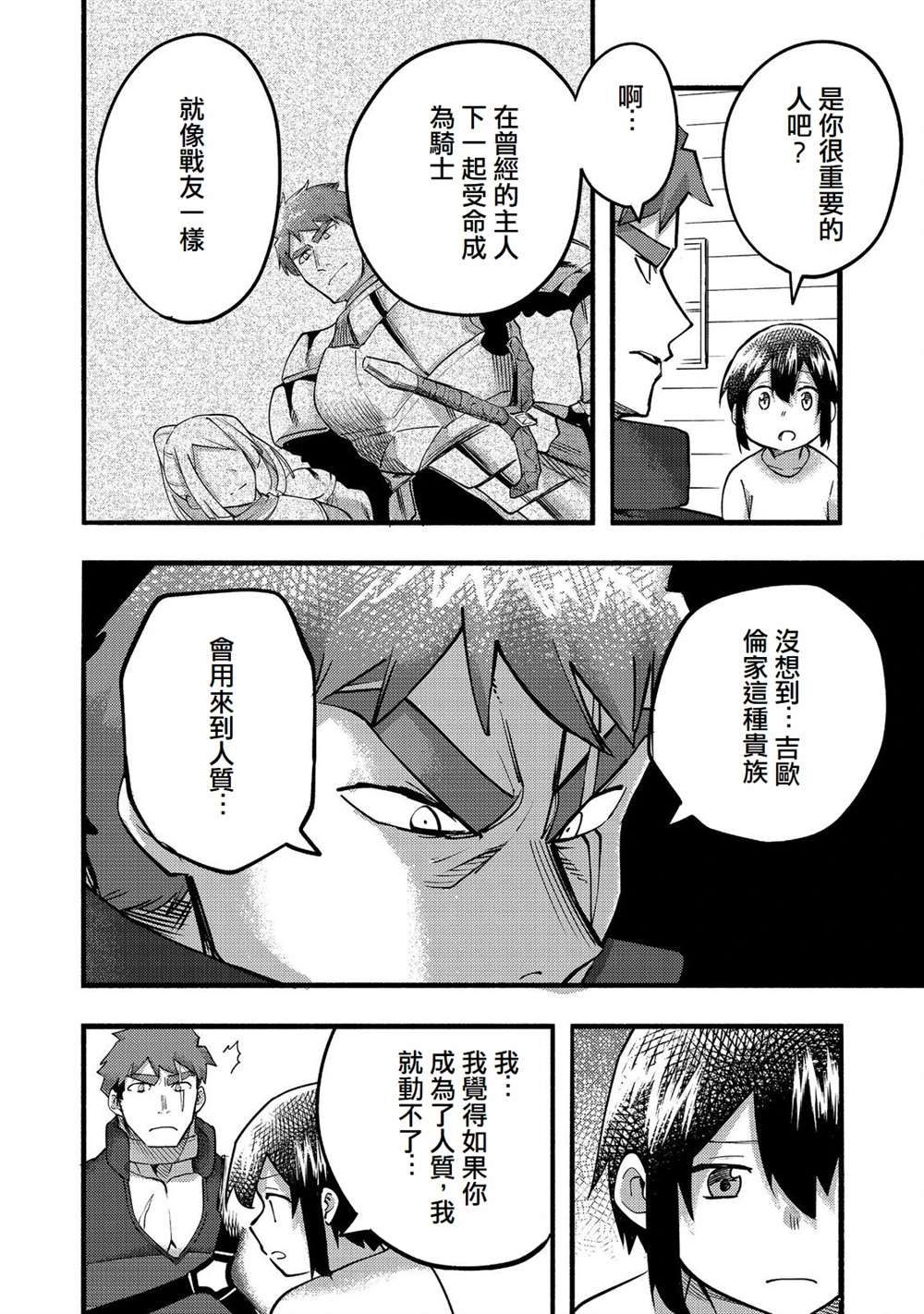 《今天画的饼也很美味》第18话 第24页