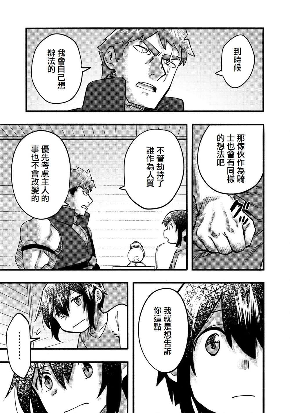 《今天画的饼也很美味》第18话 第25页