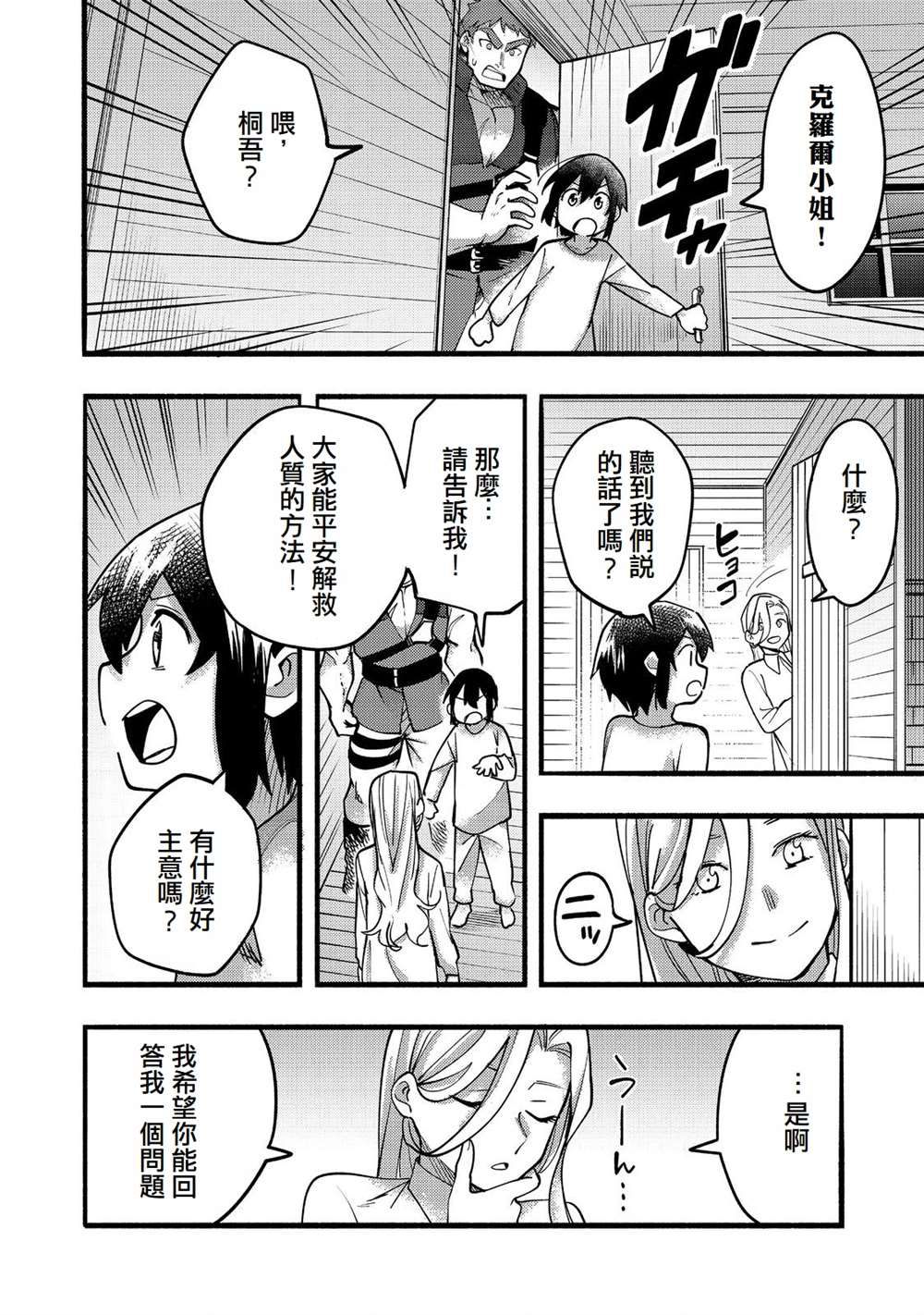 《今天画的饼也很美味》第18话 第26页