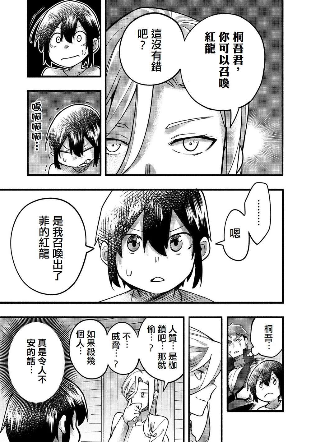 《今天画的饼也很美味》第18话 第27页