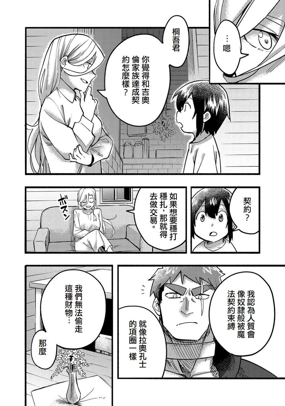 《今天画的饼也很美味》第18话 第28页
