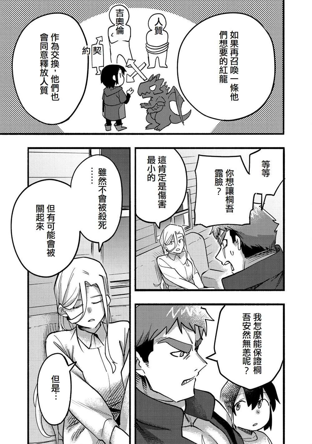 《今天画的饼也很美味》第18话 第29页