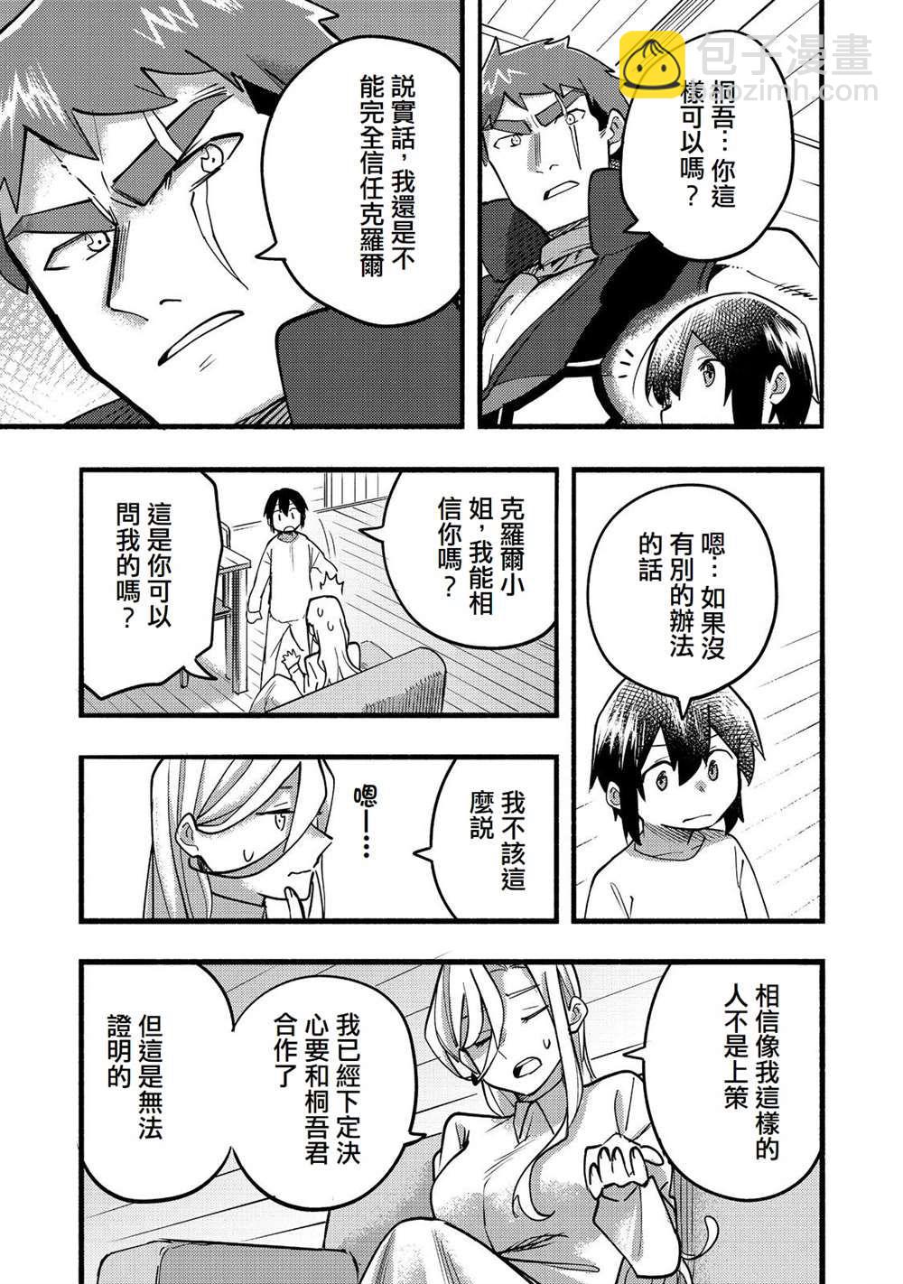 《今天画的饼也很美味》第18话 第31页