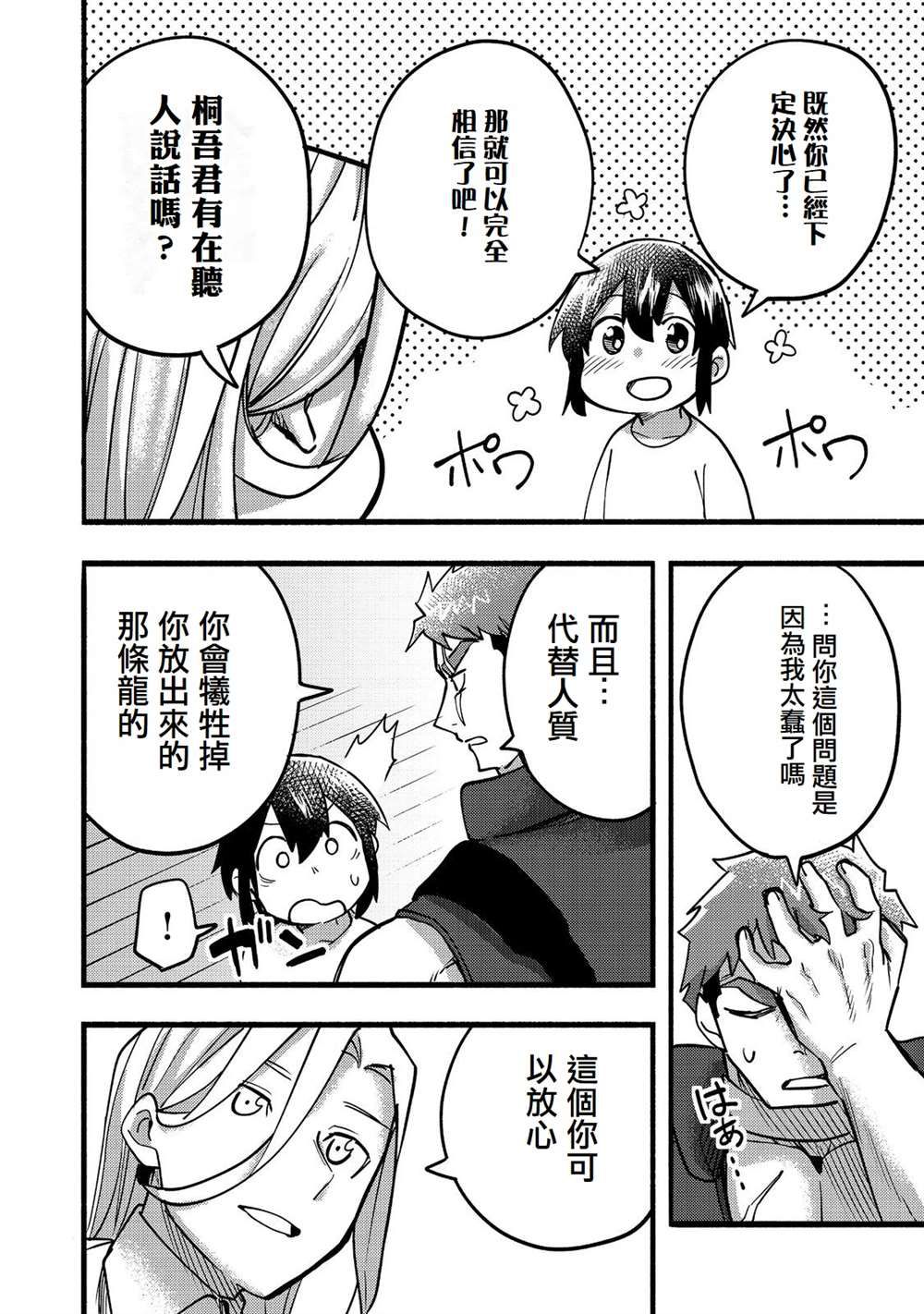 《今天画的饼也很美味》第18话 第32页