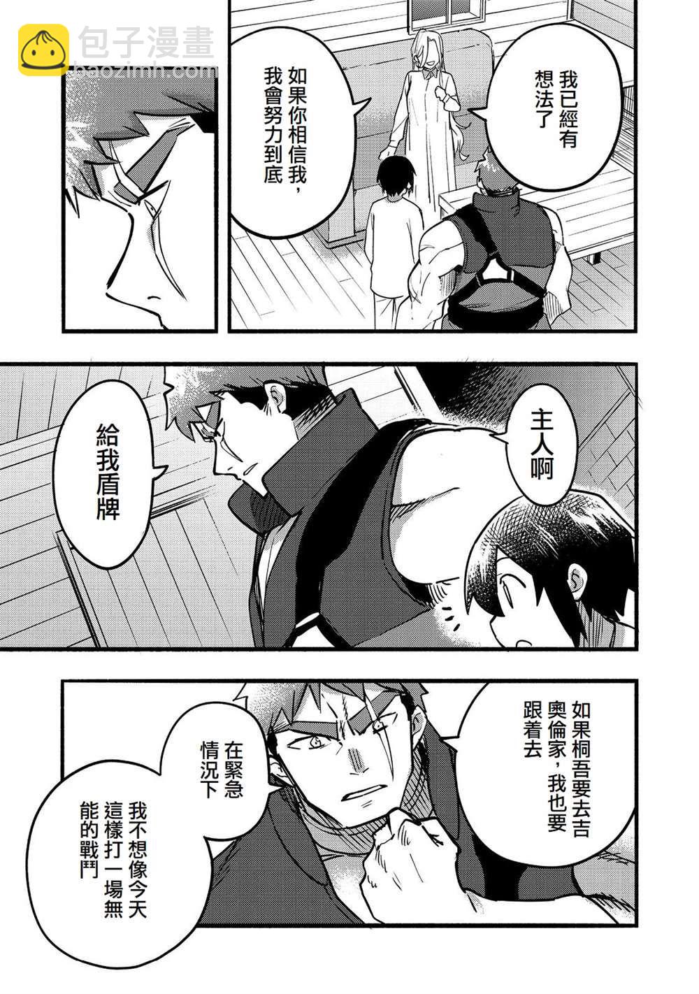 《今天画的饼也很美味》第18话 第33页
