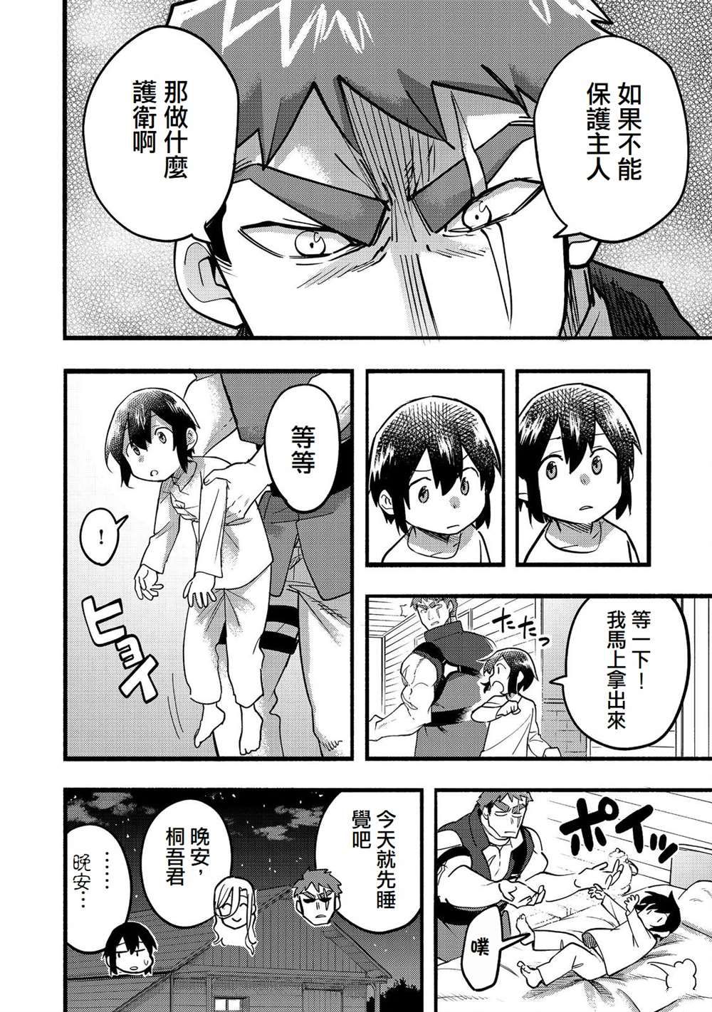 《今天画的饼也很美味》第18话 第34页