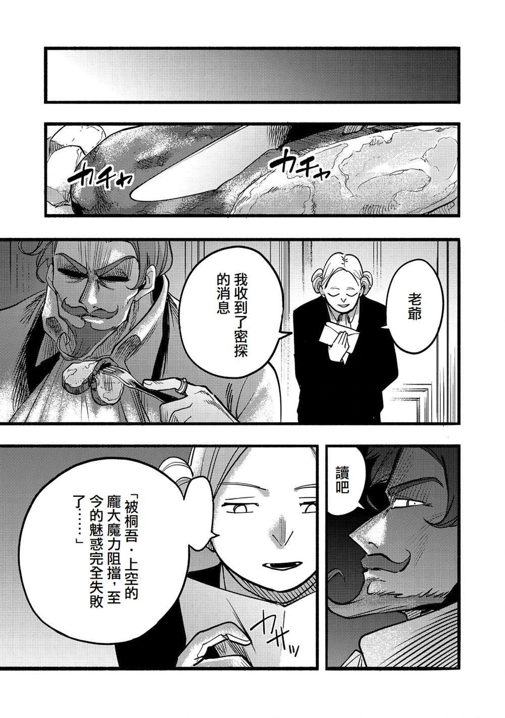 《今天画的饼也很美味》第18话 第35页