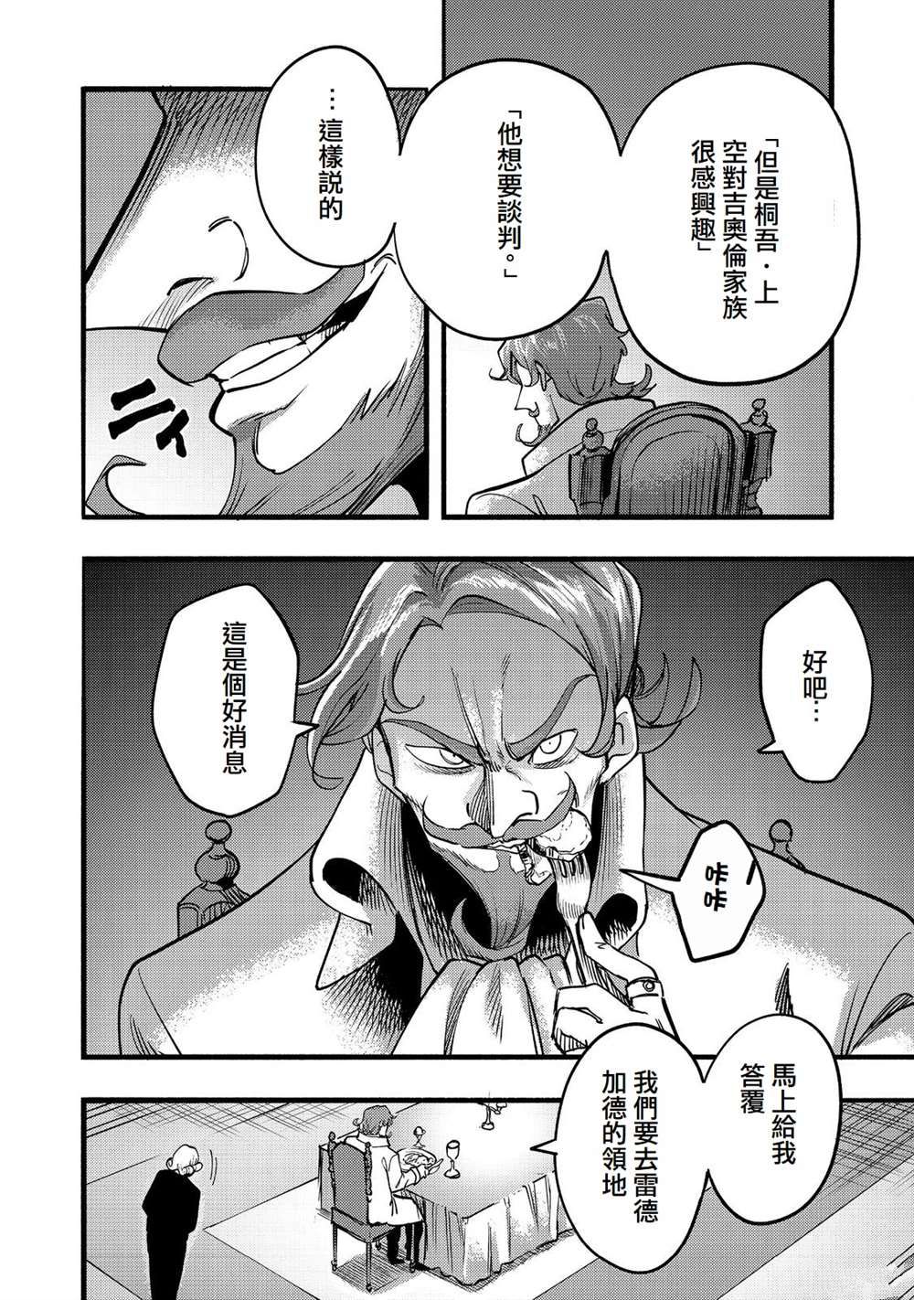 《今天画的饼也很美味》第18话 第36页