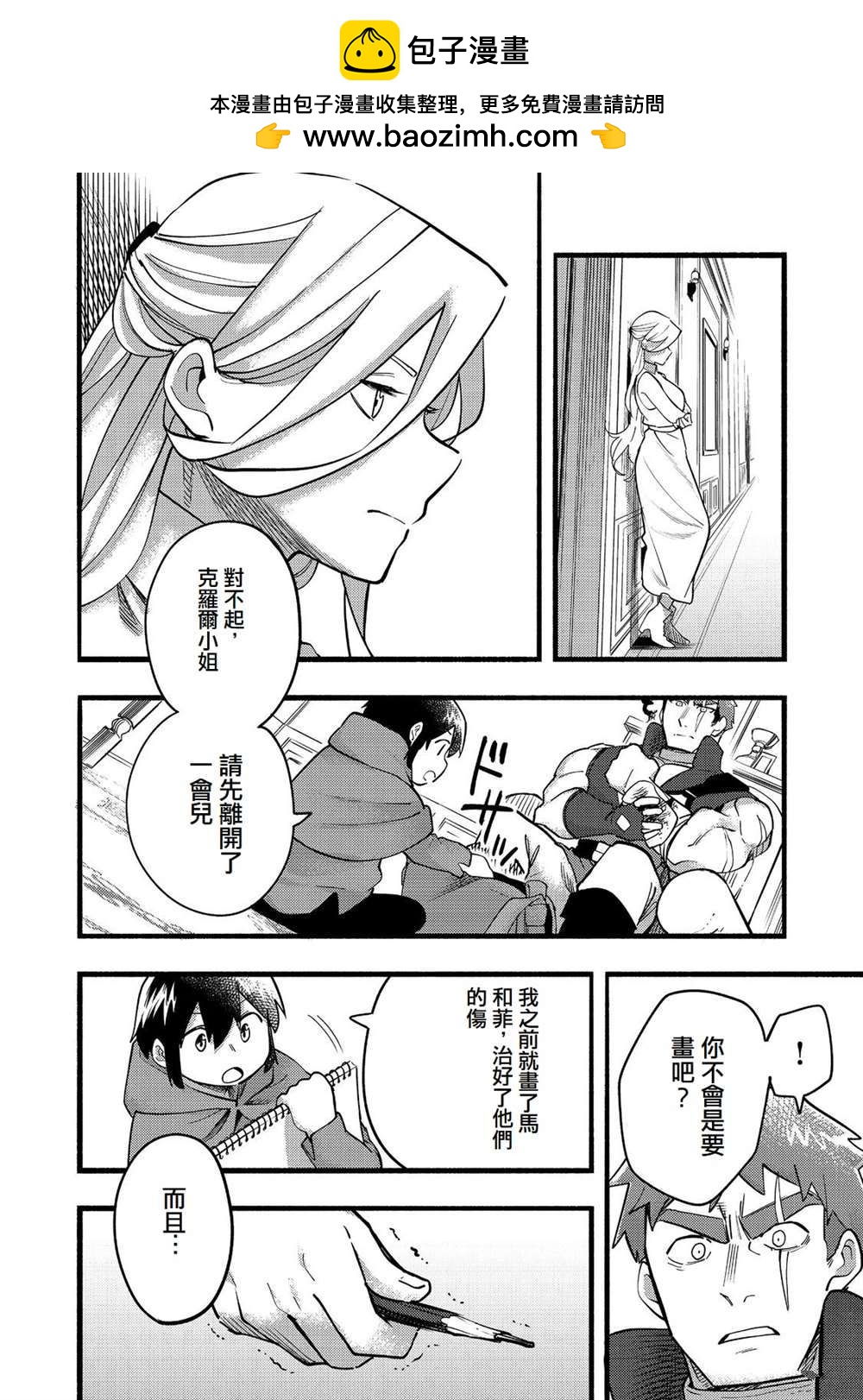 《今天画的饼也很美味》第18话 第4页