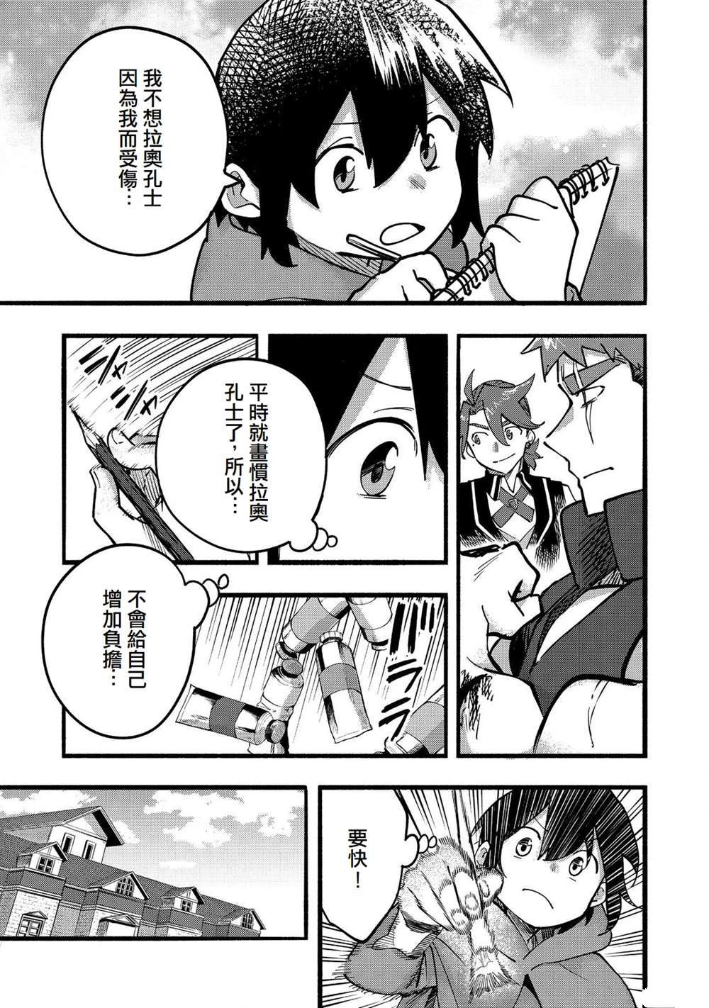 《今天画的饼也很美味》第18话 第5页
