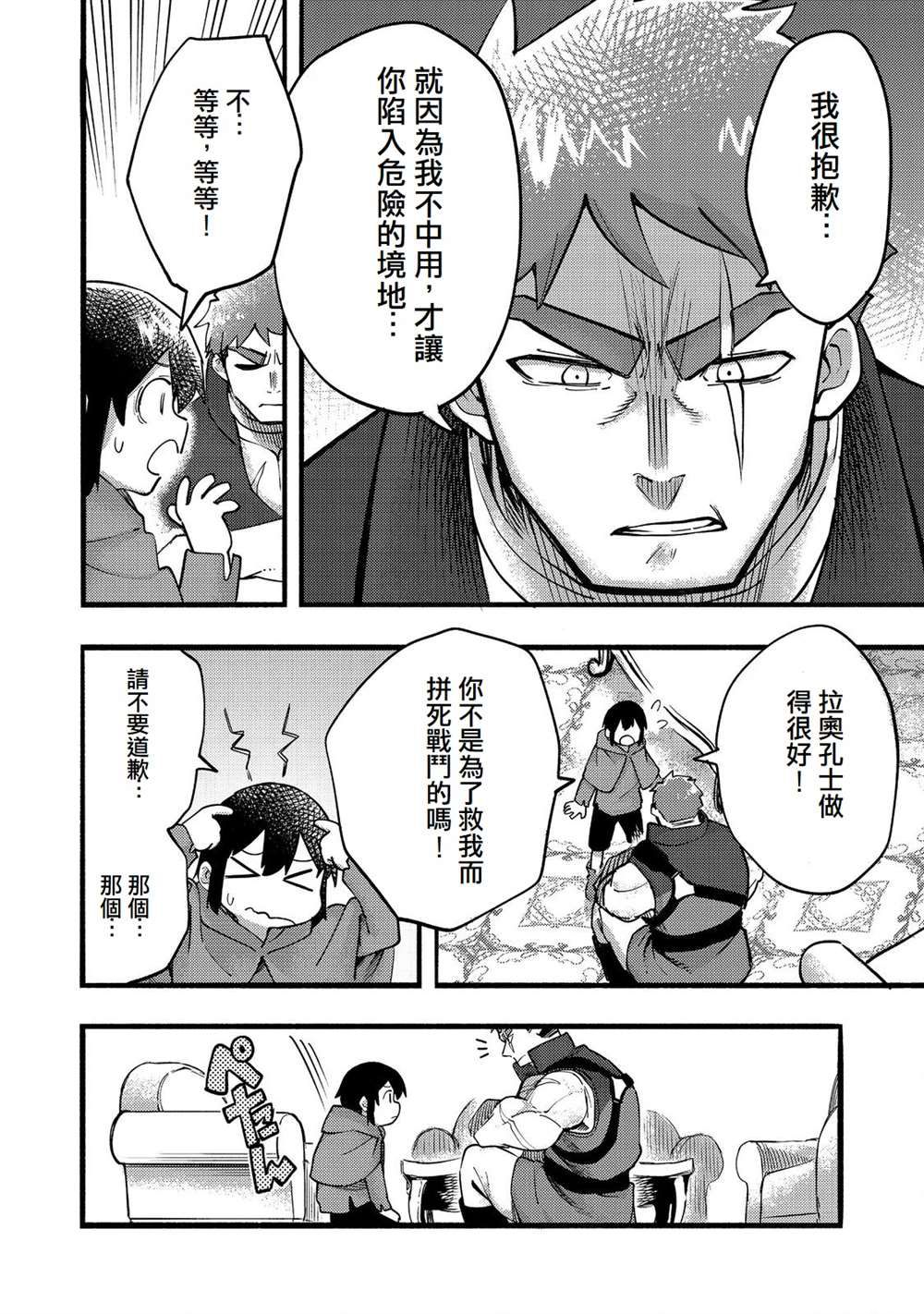 《今天画的饼也很美味》第18话 第8页
