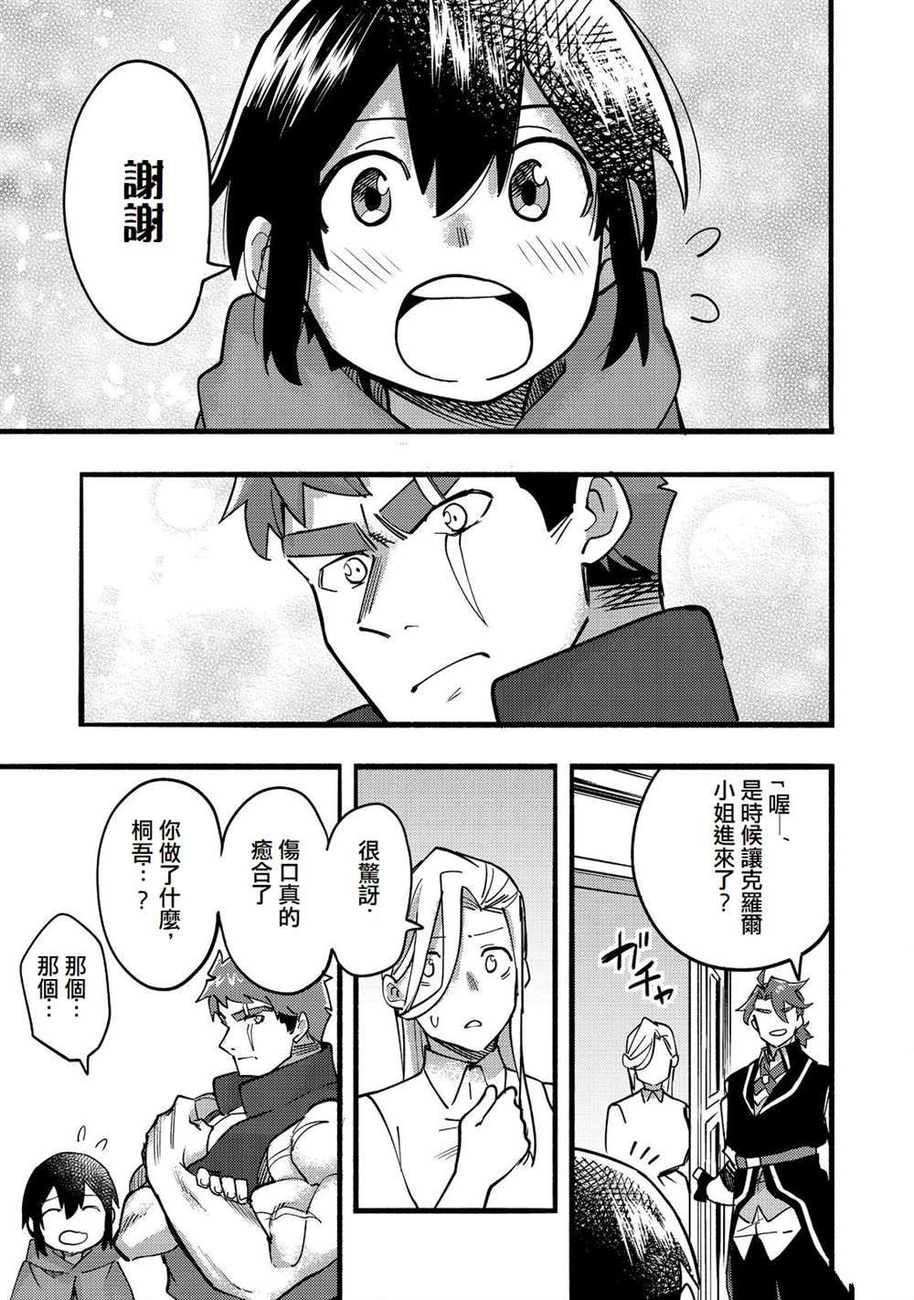 《今天画的饼也很美味》第18话 第9页