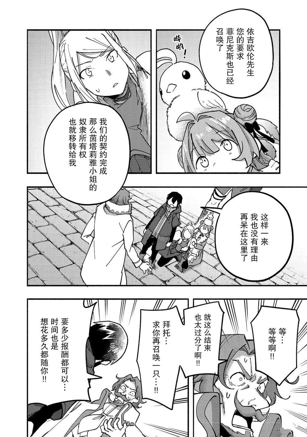 《今天画的饼也很美味》第21话 第10页