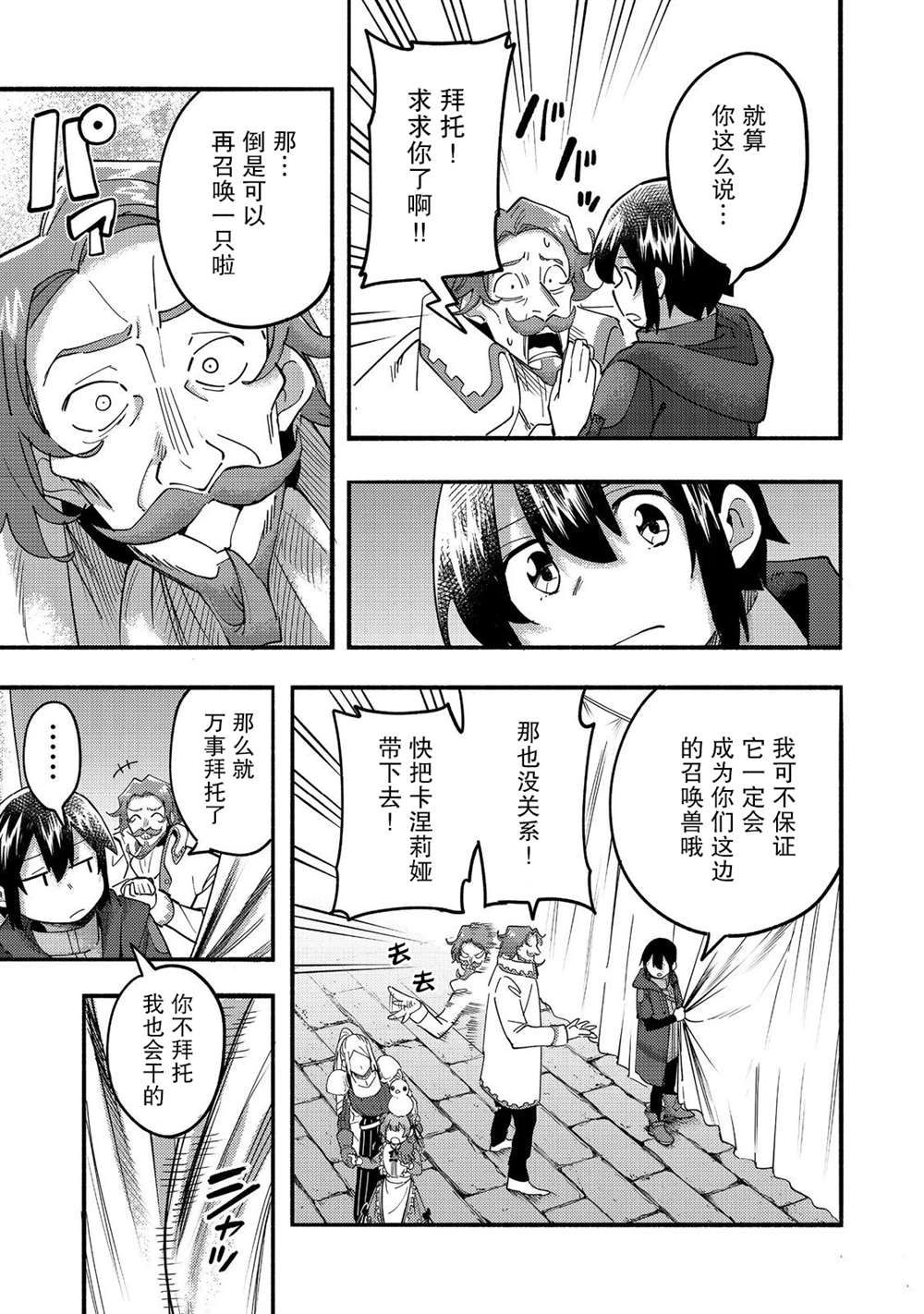 《今天画的饼也很美味》第21话 第11页