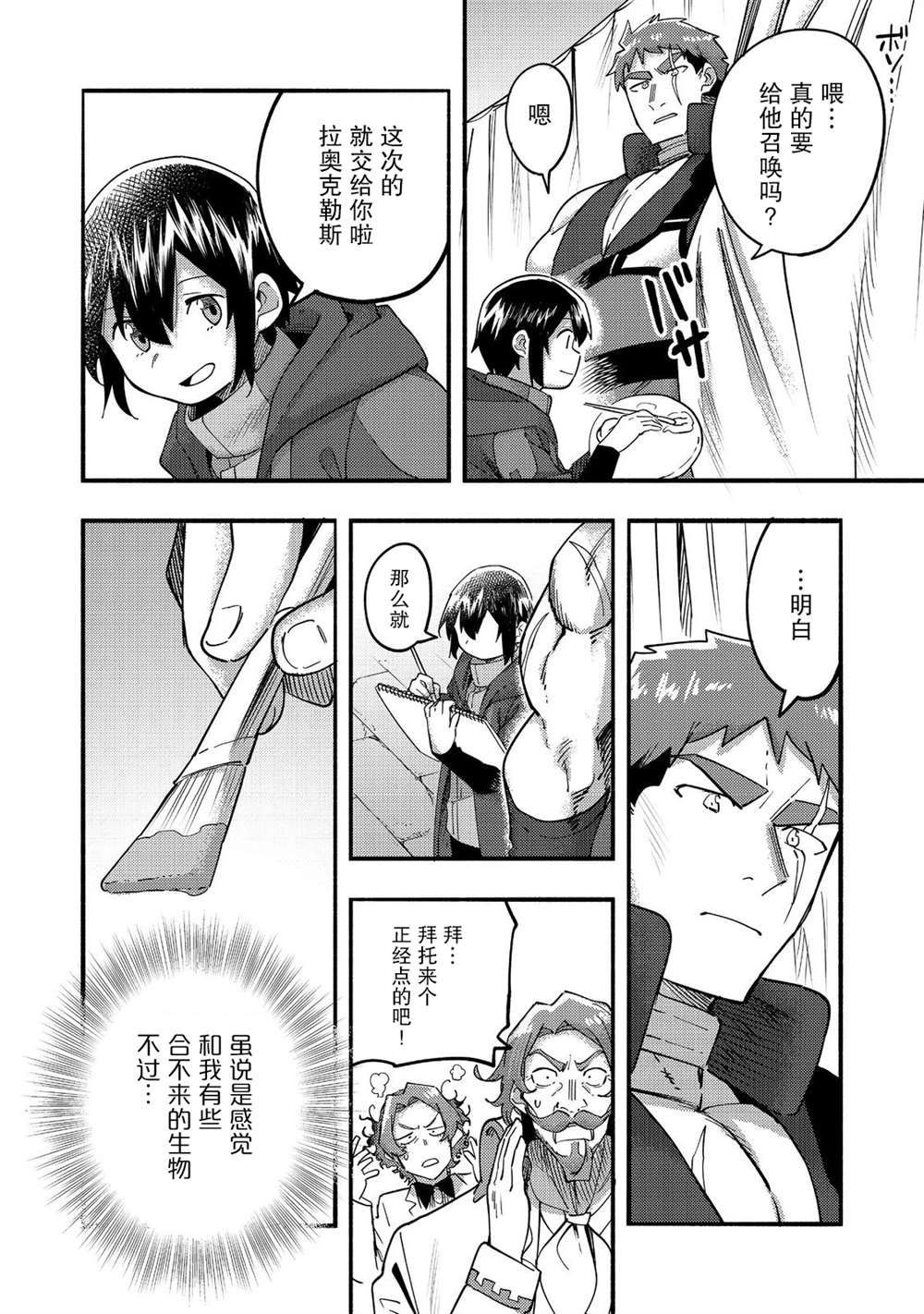 《今天画的饼也很美味》第21话 第12页