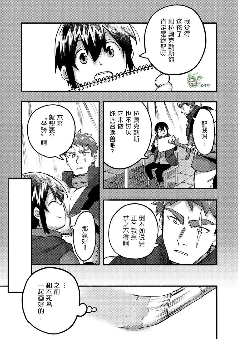 《今天画的饼也很美味》第21话 第13页