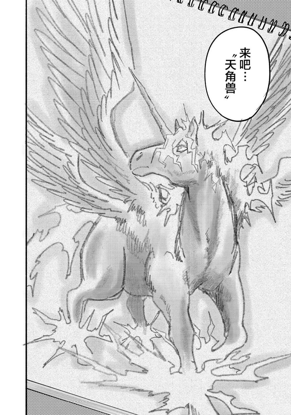 《今天画的饼也很美味》第21话 第14页