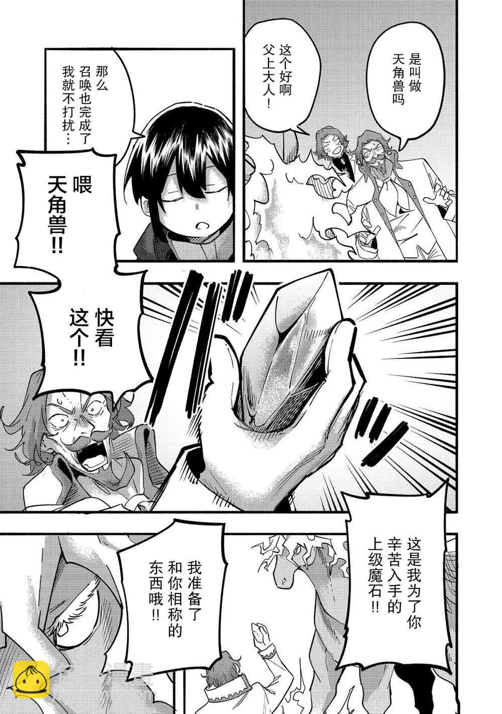 《今天画的饼也很美味》第21话 第19页