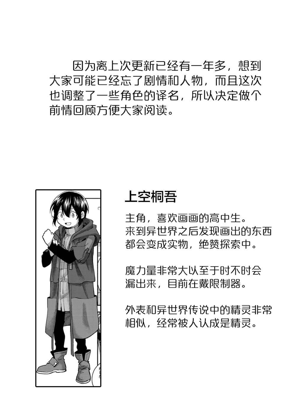 《今天画的饼也很美味》第21话 第1页