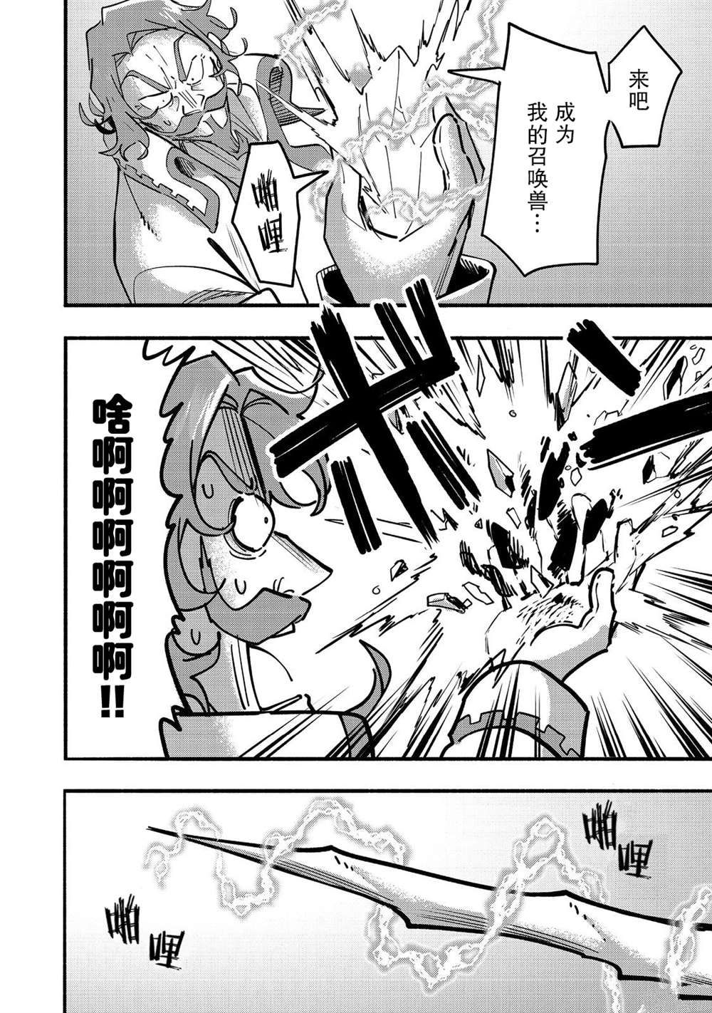 《今天画的饼也很美味》第21话 第20页