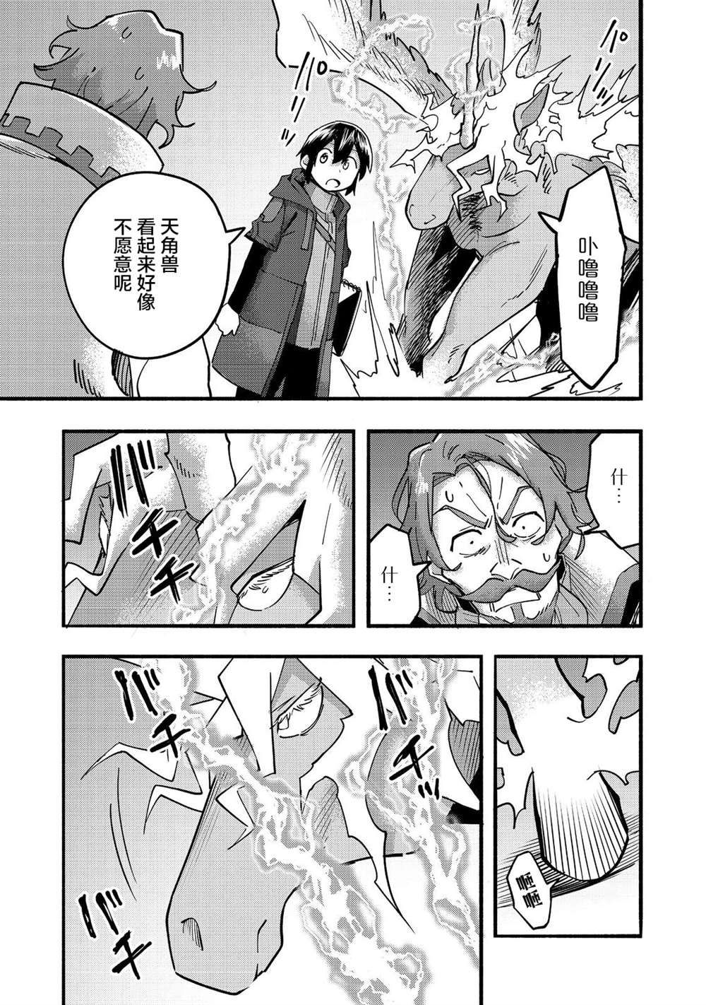 《今天画的饼也很美味》第21话 第21页