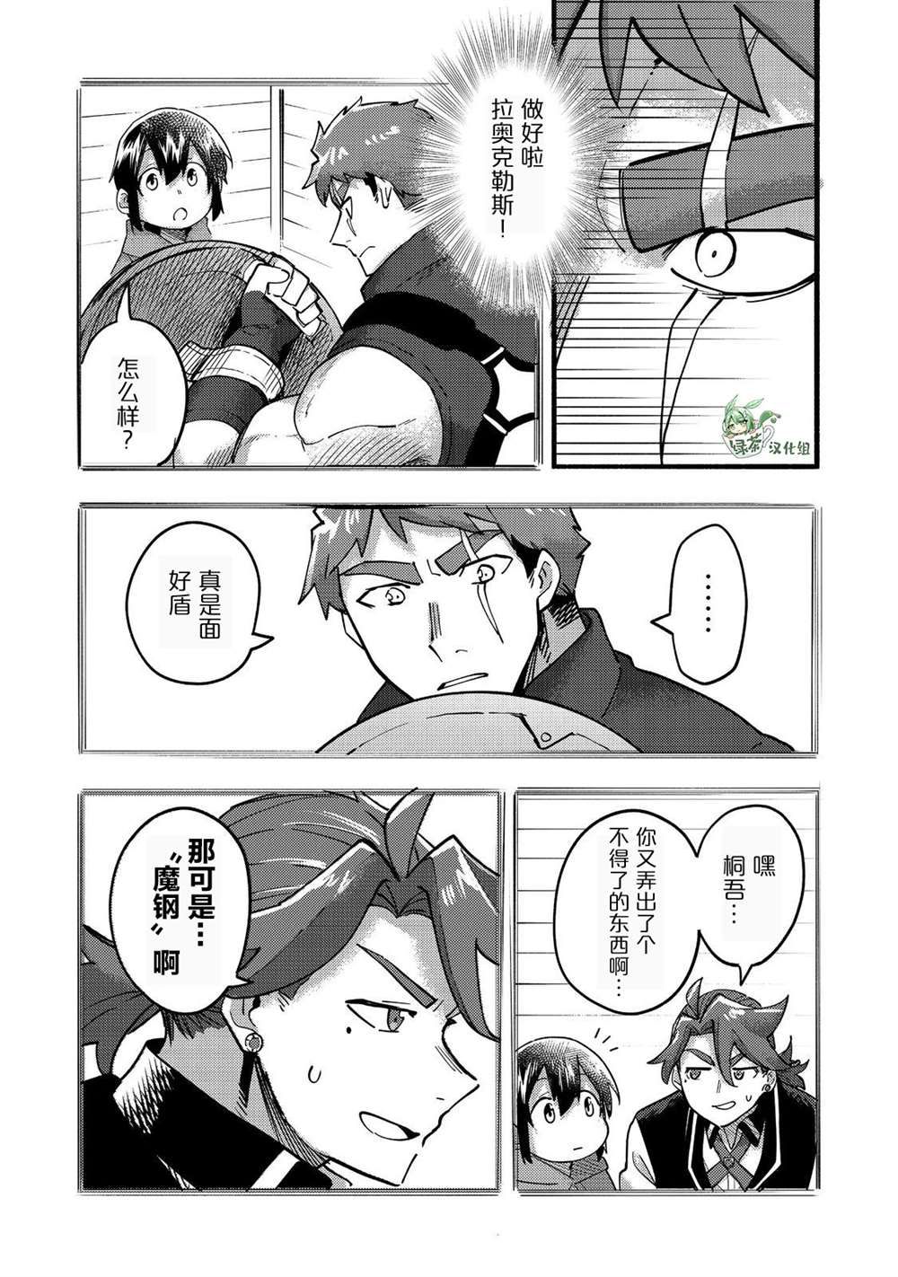 《今天画的饼也很美味》第21话 第23页