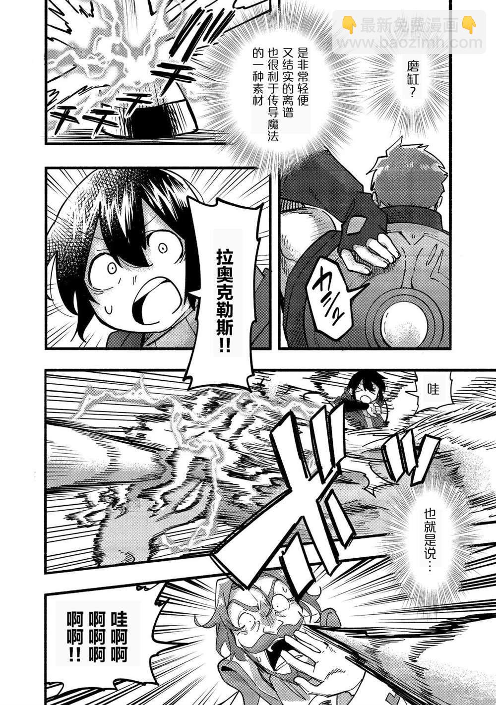 《今天画的饼也很美味》第21话 第24页
