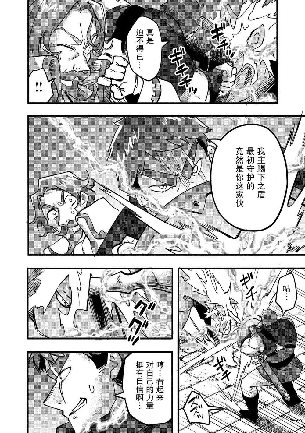 《今天画的饼也很美味》第21话 第26页