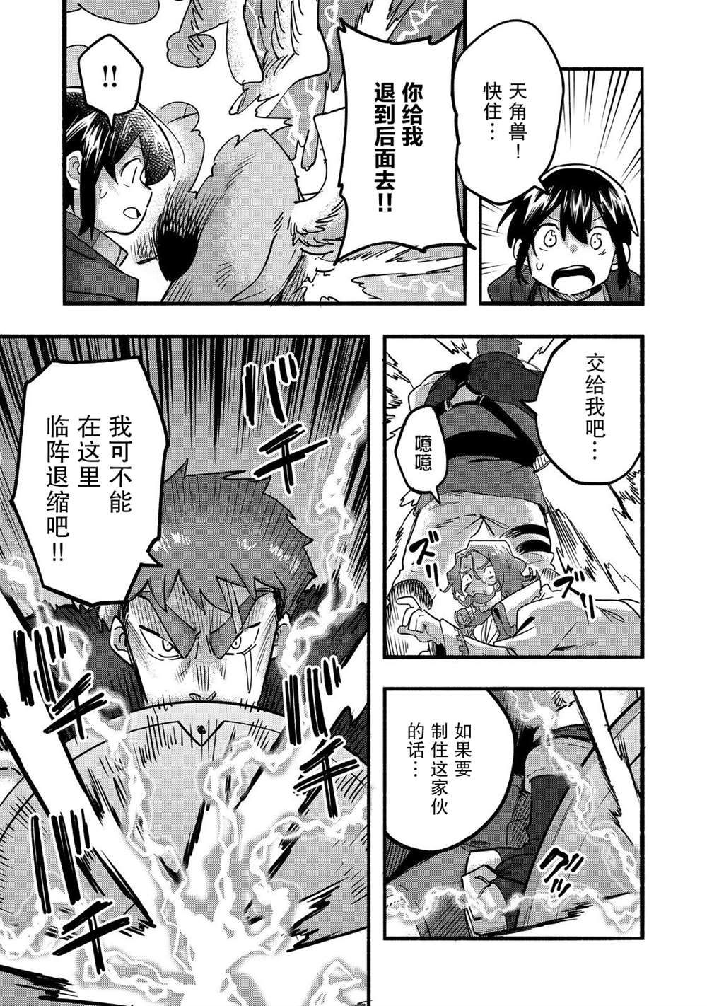 《今天画的饼也很美味》第21话 第27页