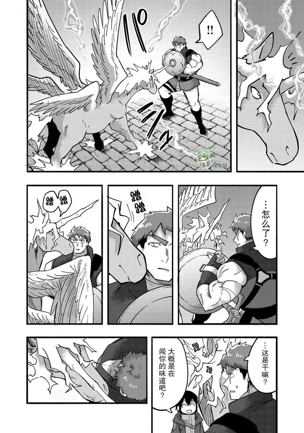 《今天画的饼也很美味》第21话 第28页