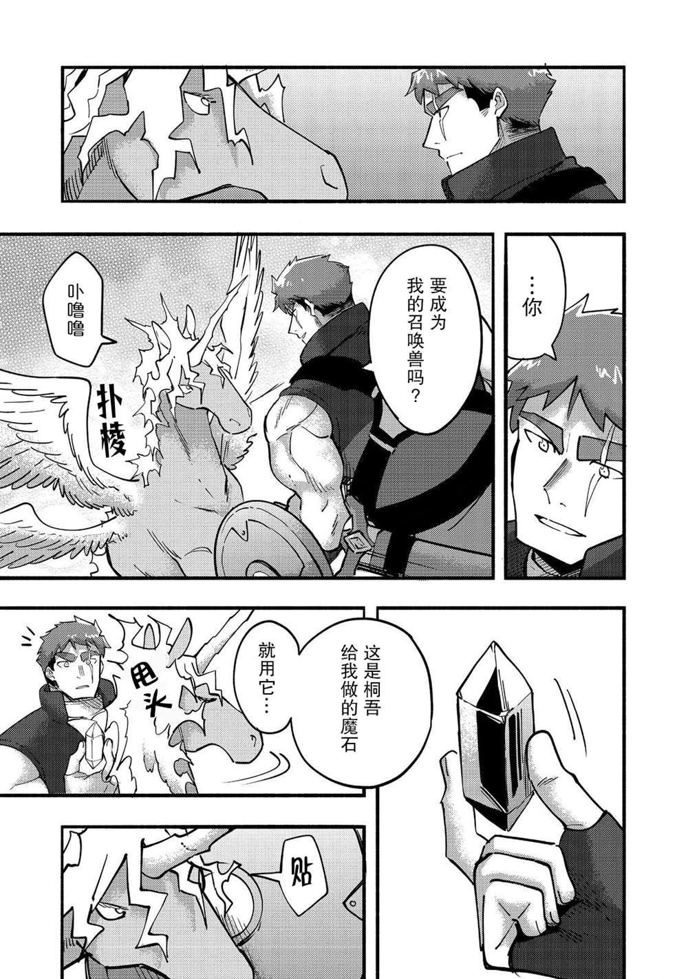 《今天画的饼也很美味》第21话 第29页