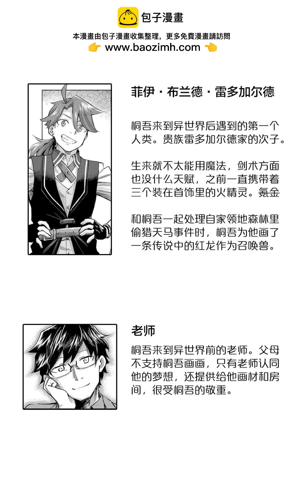 《今天画的饼也很美味》第21话 第2页