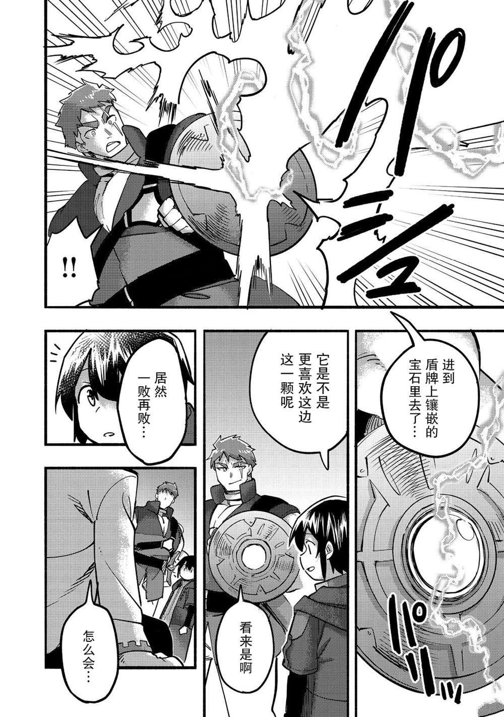 《今天画的饼也很美味》第21话 第30页