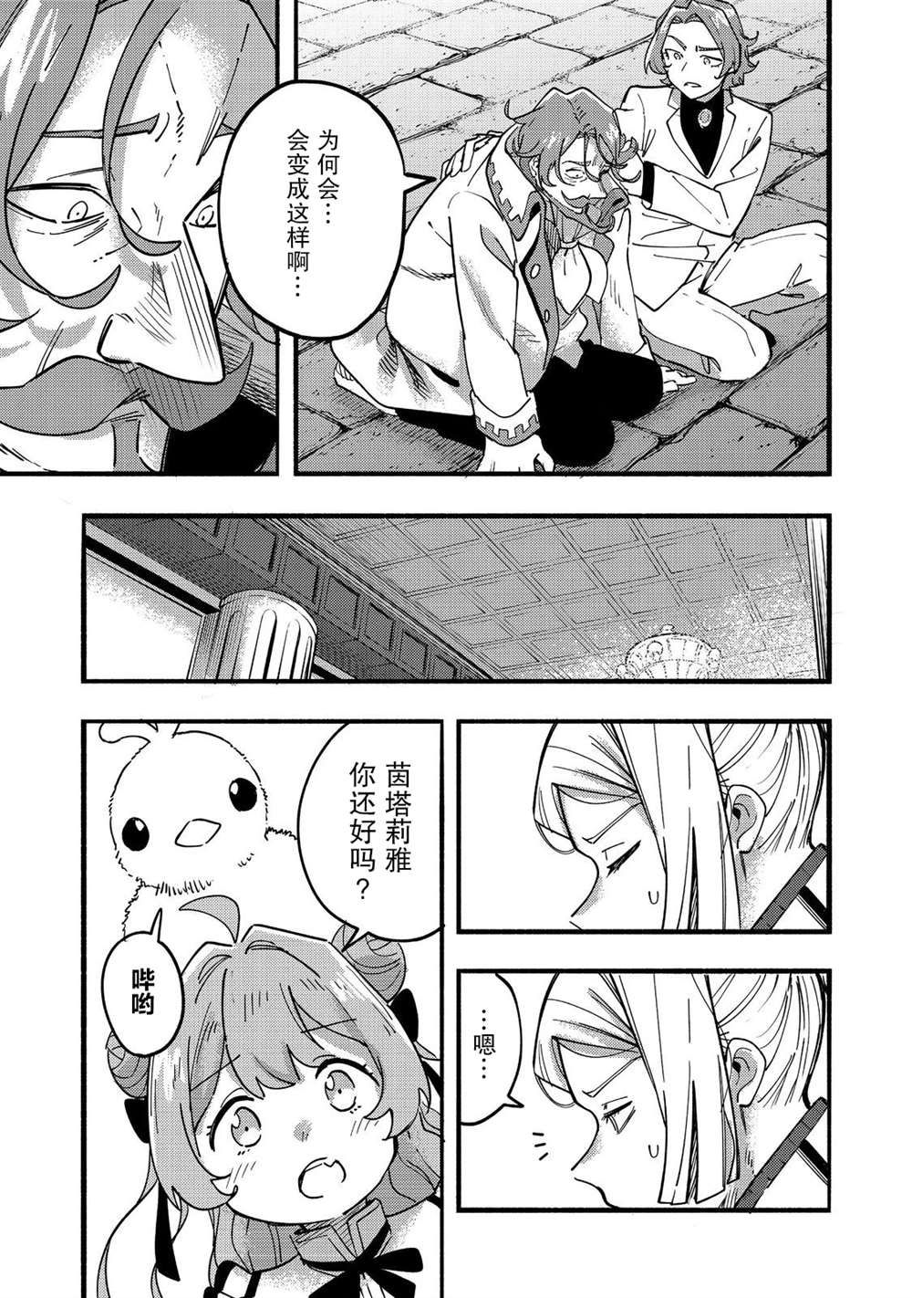 《今天画的饼也很美味》第21话 第31页
