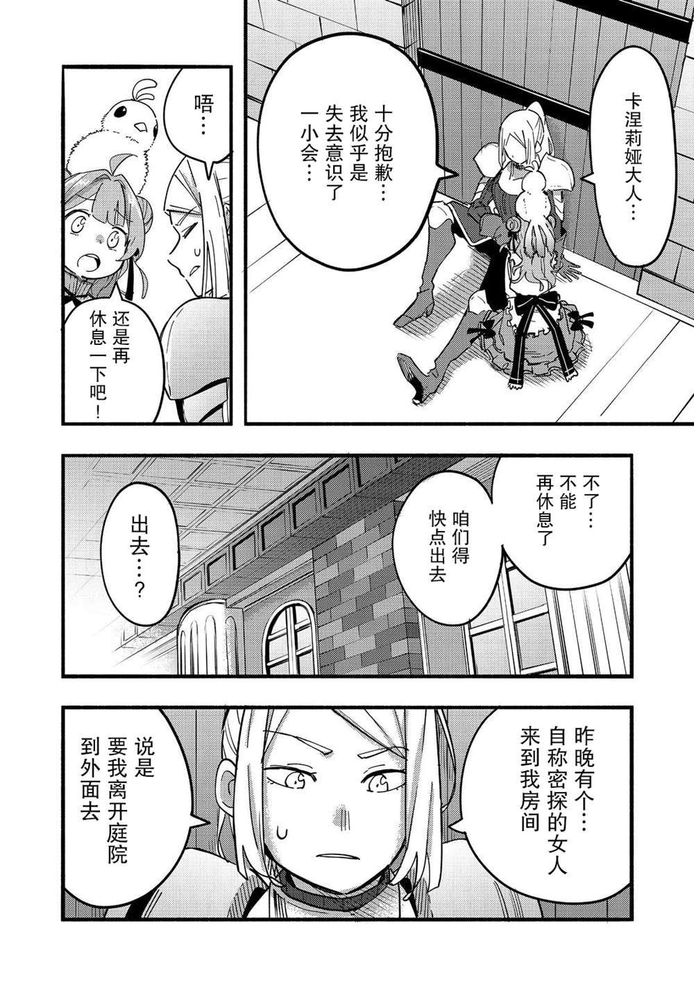 《今天画的饼也很美味》第21话 第32页