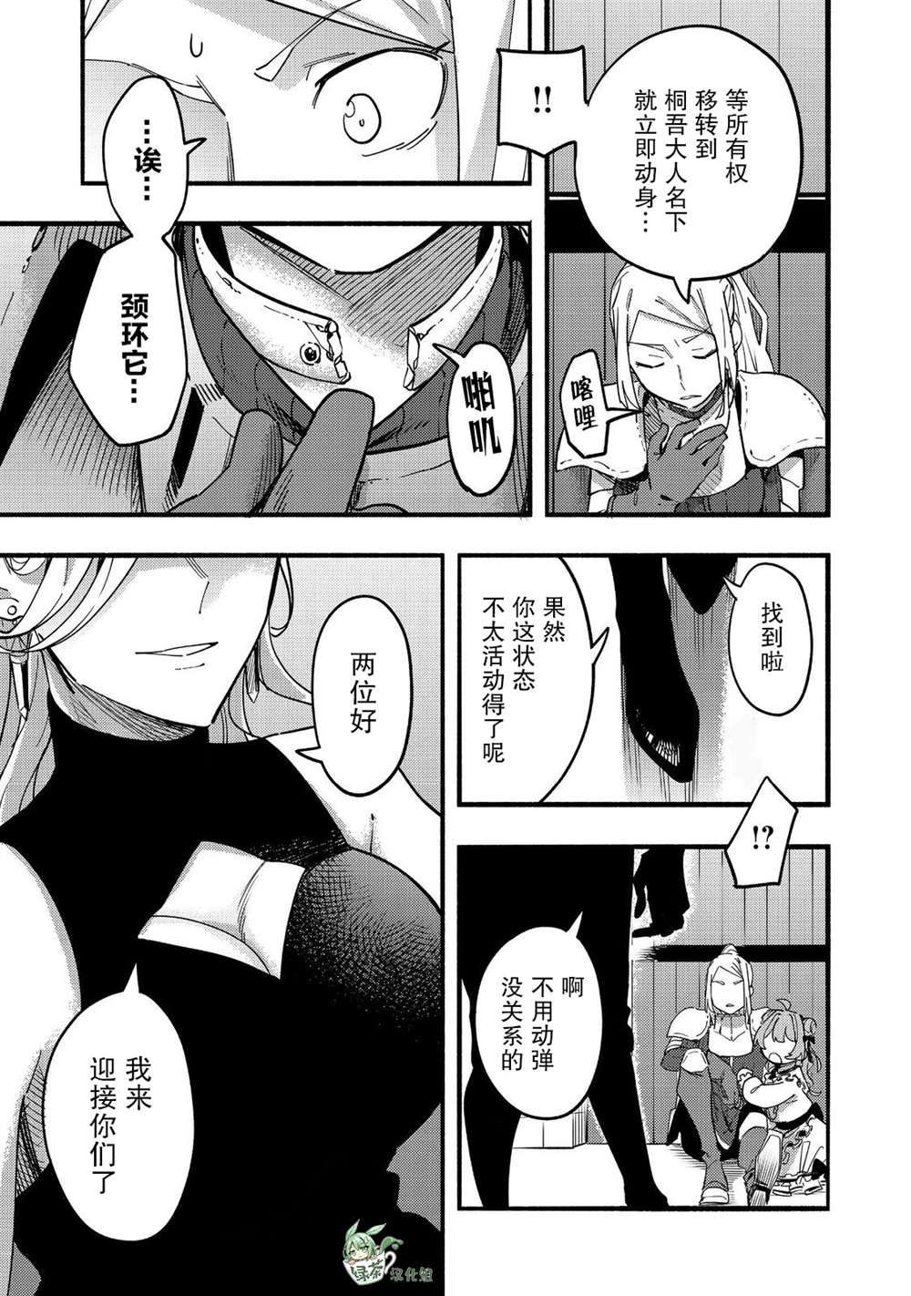 《今天画的饼也很美味》第21话 第33页