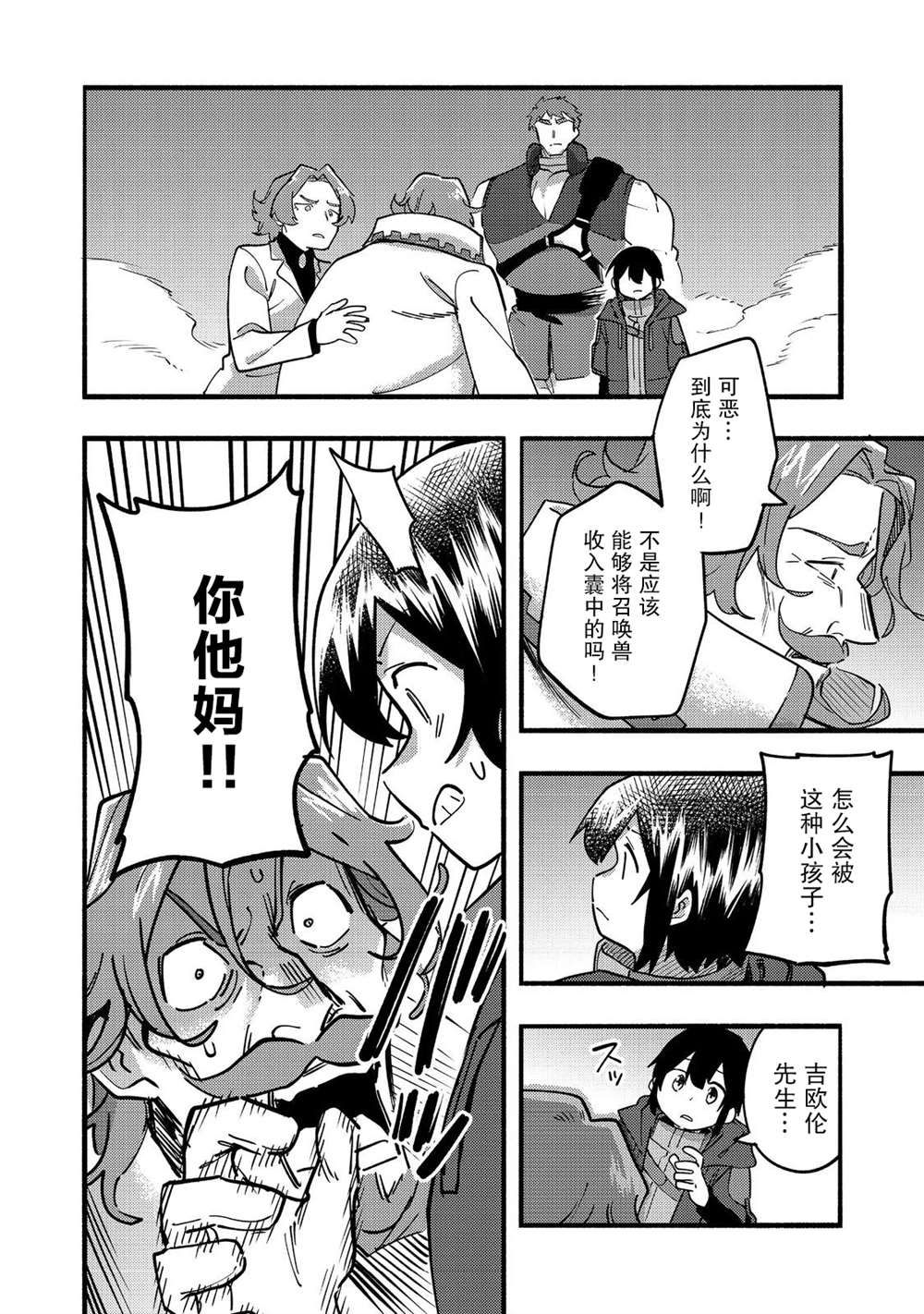 《今天画的饼也很美味》第21话 第34页