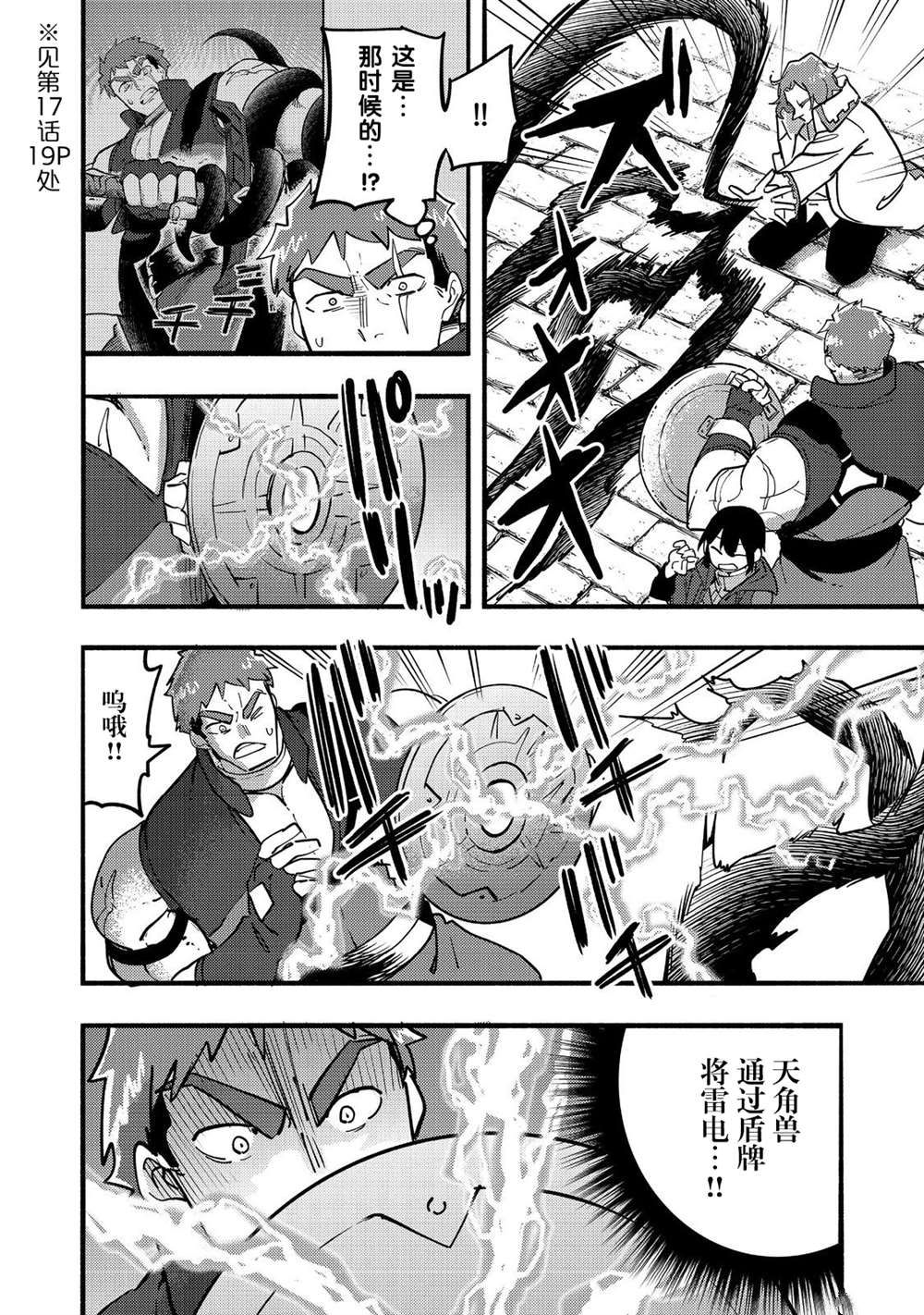 《今天画的饼也很美味》第21话 第36页