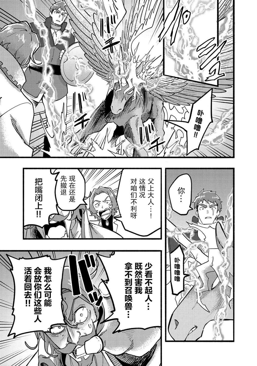 《今天画的饼也很美味》第21话 第37页