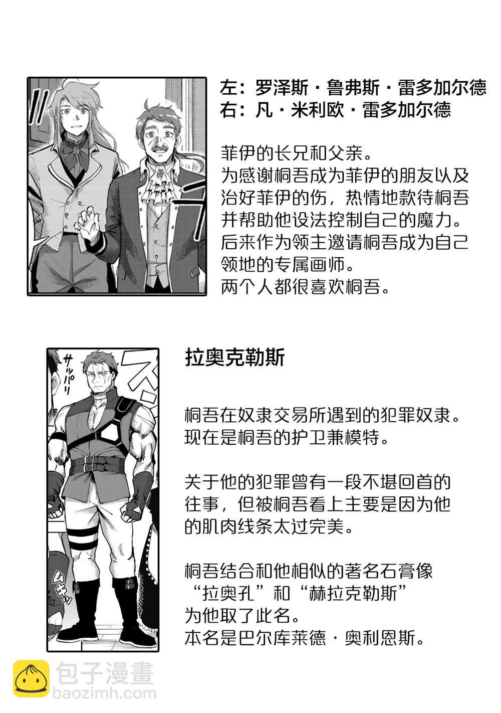 《今天画的饼也很美味》第21话 第3页