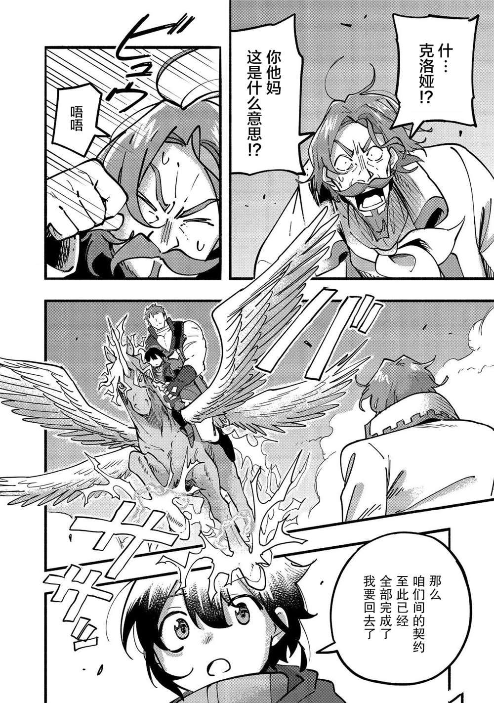 《今天画的饼也很美味》第21话 第40页