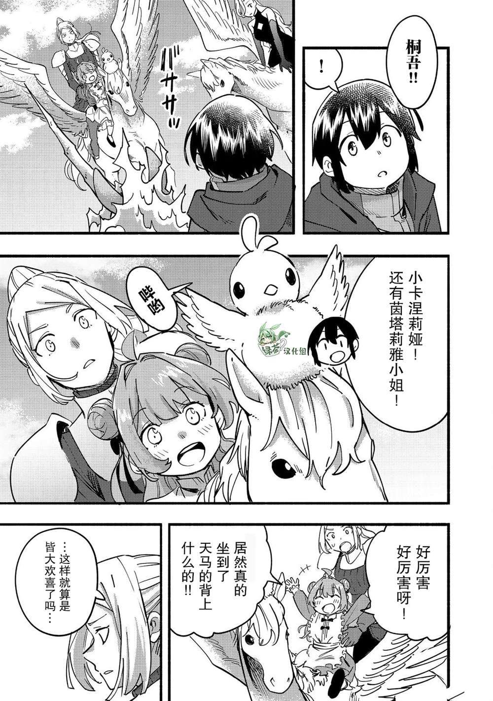 《今天画的饼也很美味》第21话 第43页