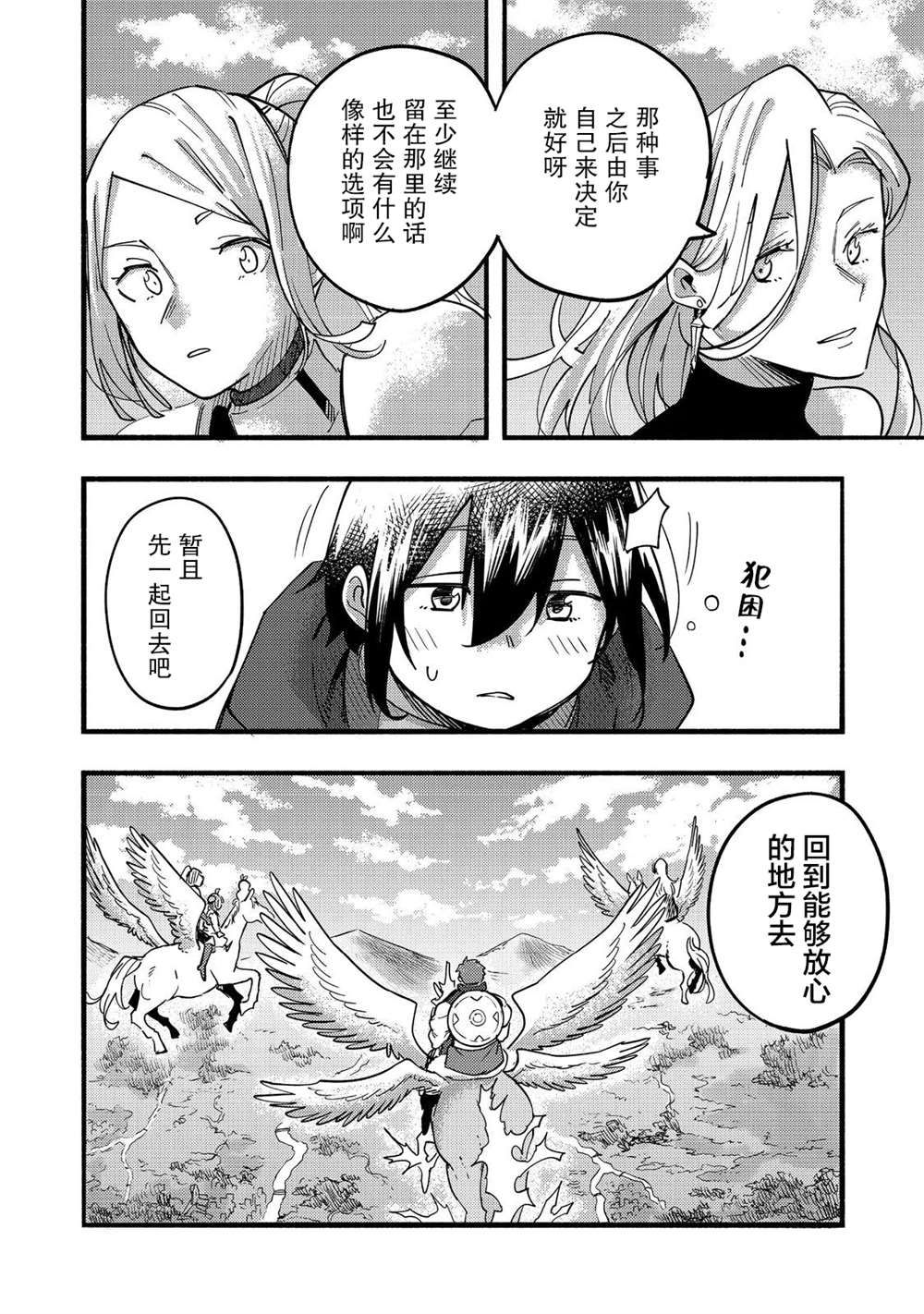 《今天画的饼也很美味》第21话 第44页