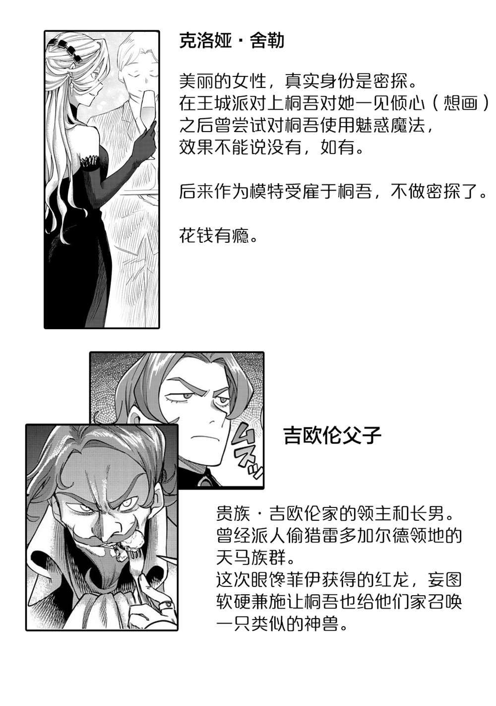 《今天画的饼也很美味》第21话 第4页