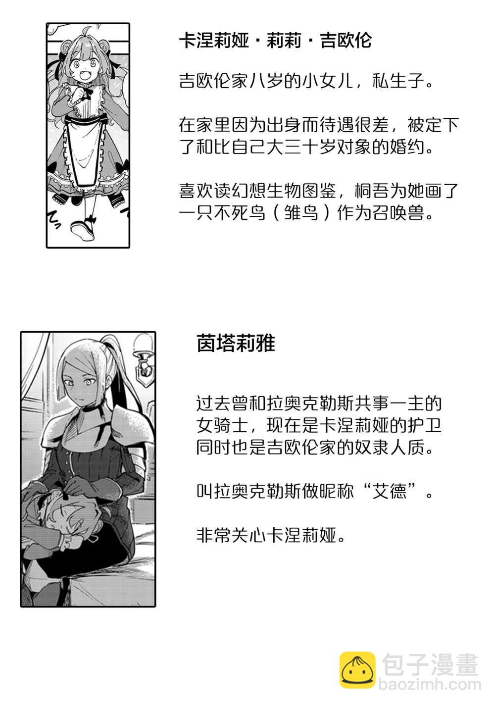 《今天画的饼也很美味》第21话 第5页
