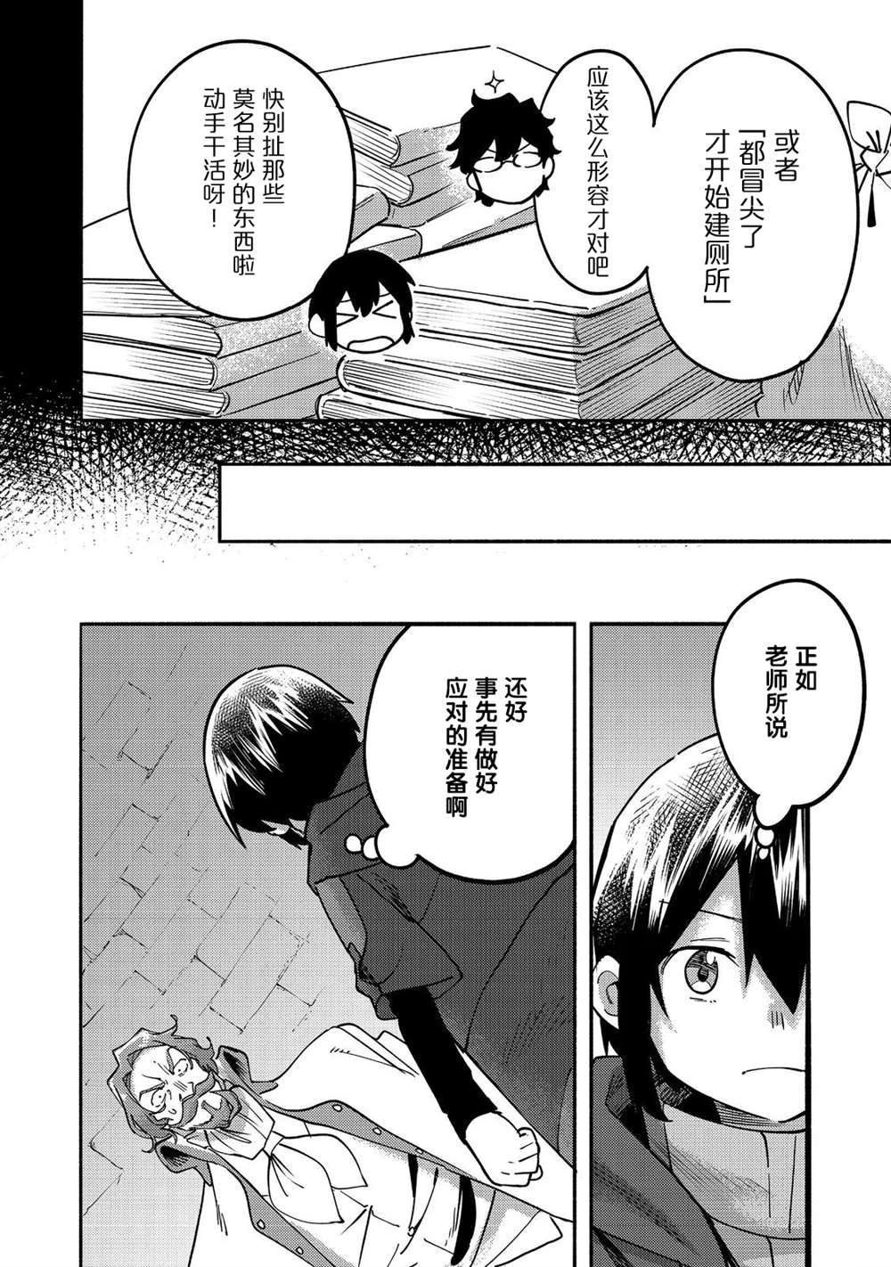 《今天画的饼也很美味》第21话 第8页