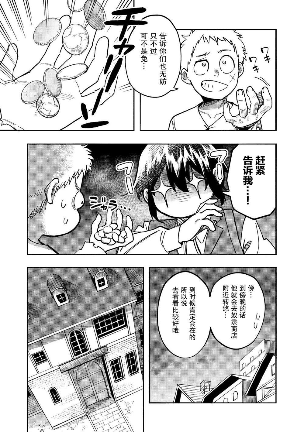 《今天画的饼也很美味》第25话 第11页