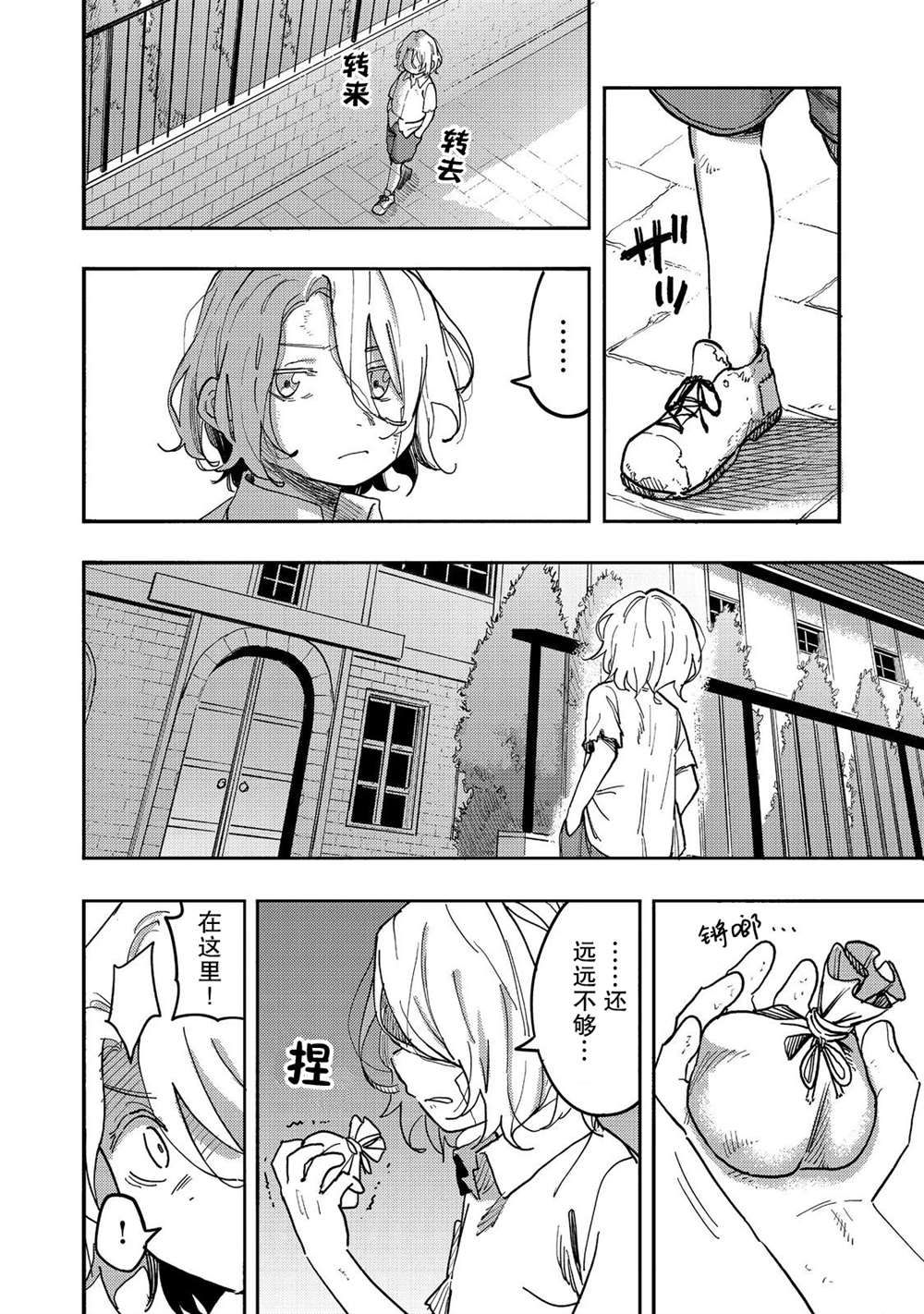 《今天画的饼也很美味》第25话 第12页