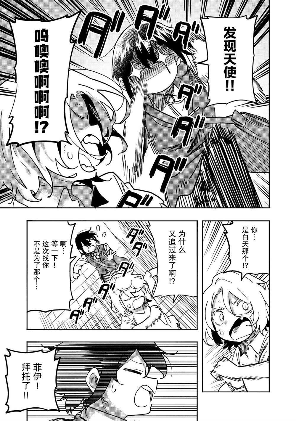 《今天画的饼也很美味》第25话 第13页