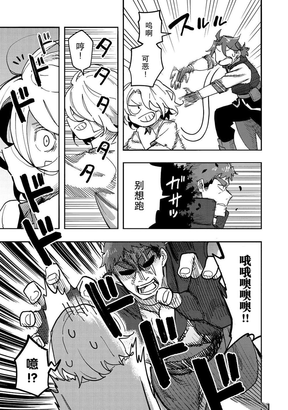 《今天画的饼也很美味》第25话 第15页